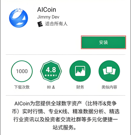 AICoin多平台展示